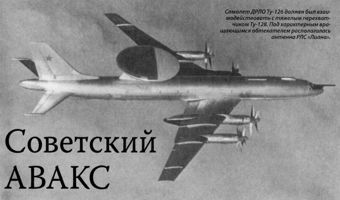 Ту-126. «а.н. туполев – человек и его самолеты» | даффи пол | кандалов андрей