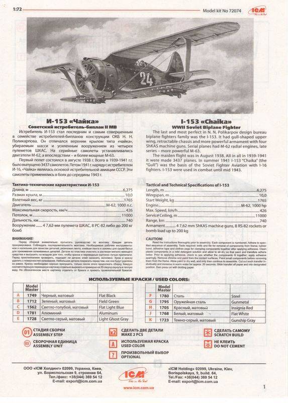 Истребитель и-153 «чайка» (ссср) | армии и солдаты. военная энциклопедия