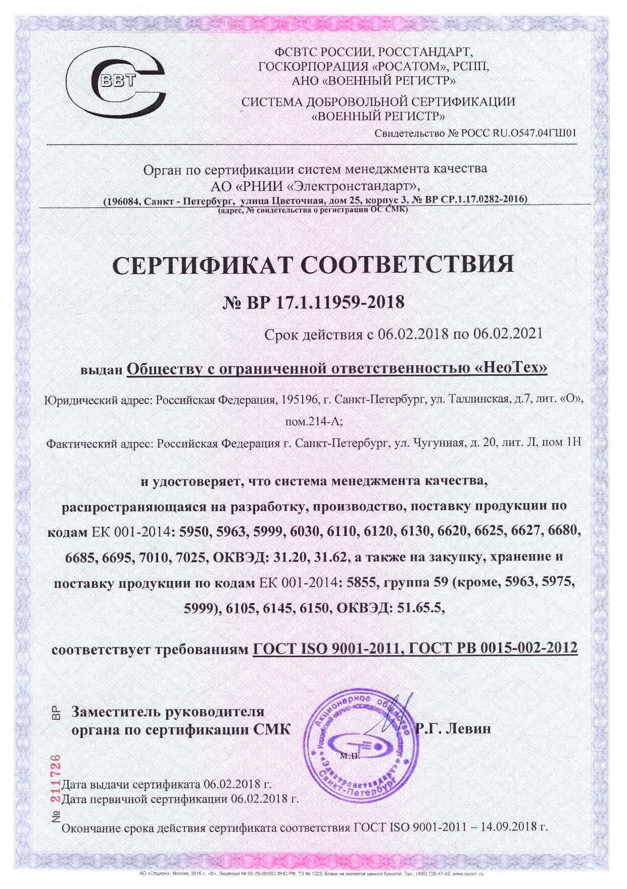 Получить сертификат гост рв 0015-002 в россии