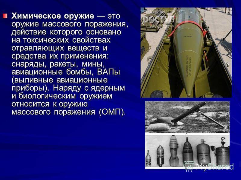 Химическое оружие: история, классификация, преимущества и недостатки