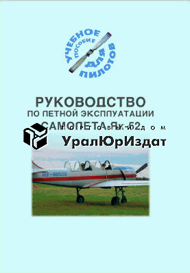 Як-52 – летающая парта для пилотов