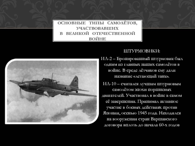 Сказка о «летающем танке»: авиационная революция ильюшина - cadelta.ru