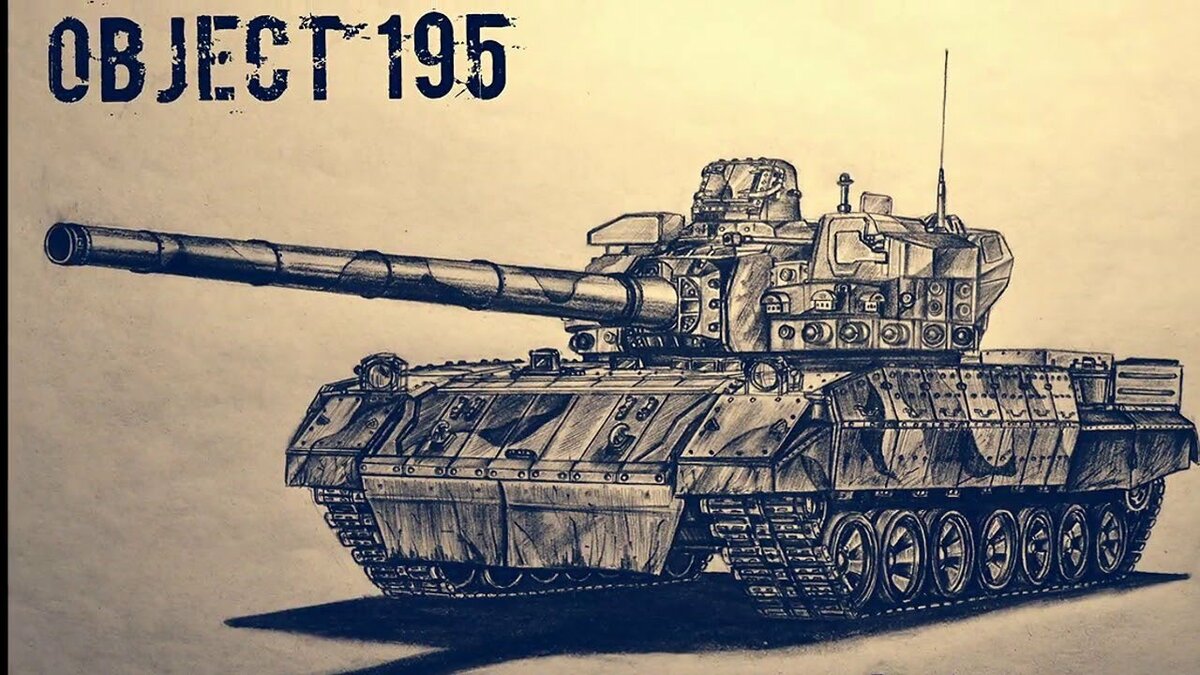 Танк т-95 (объект 195) - характеристики