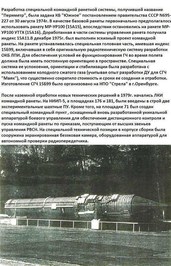 Советская ядерная система "периметр" ("мёртвая рука") » око планеты информационно-аналитический портал