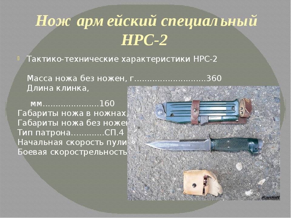 Специальный нож с функцией пистолета нрс-2