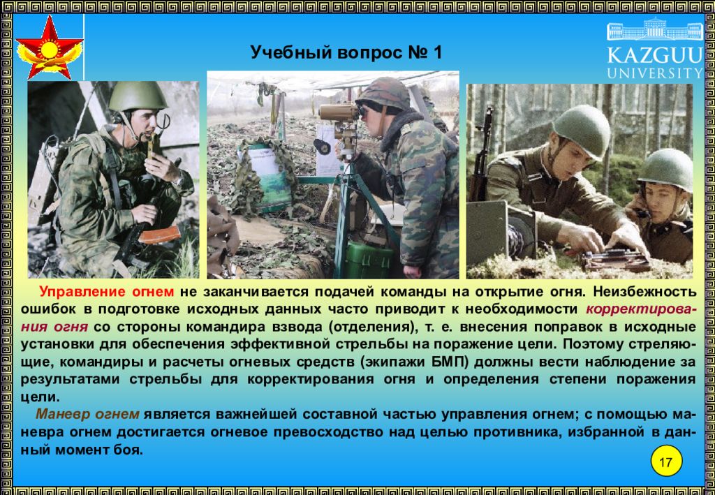 Тема3-занятие1 - конспект по тактической подготовке тема 1 действия солдата в бою занятие 1 современный общевойсковой бой учебные вопросы