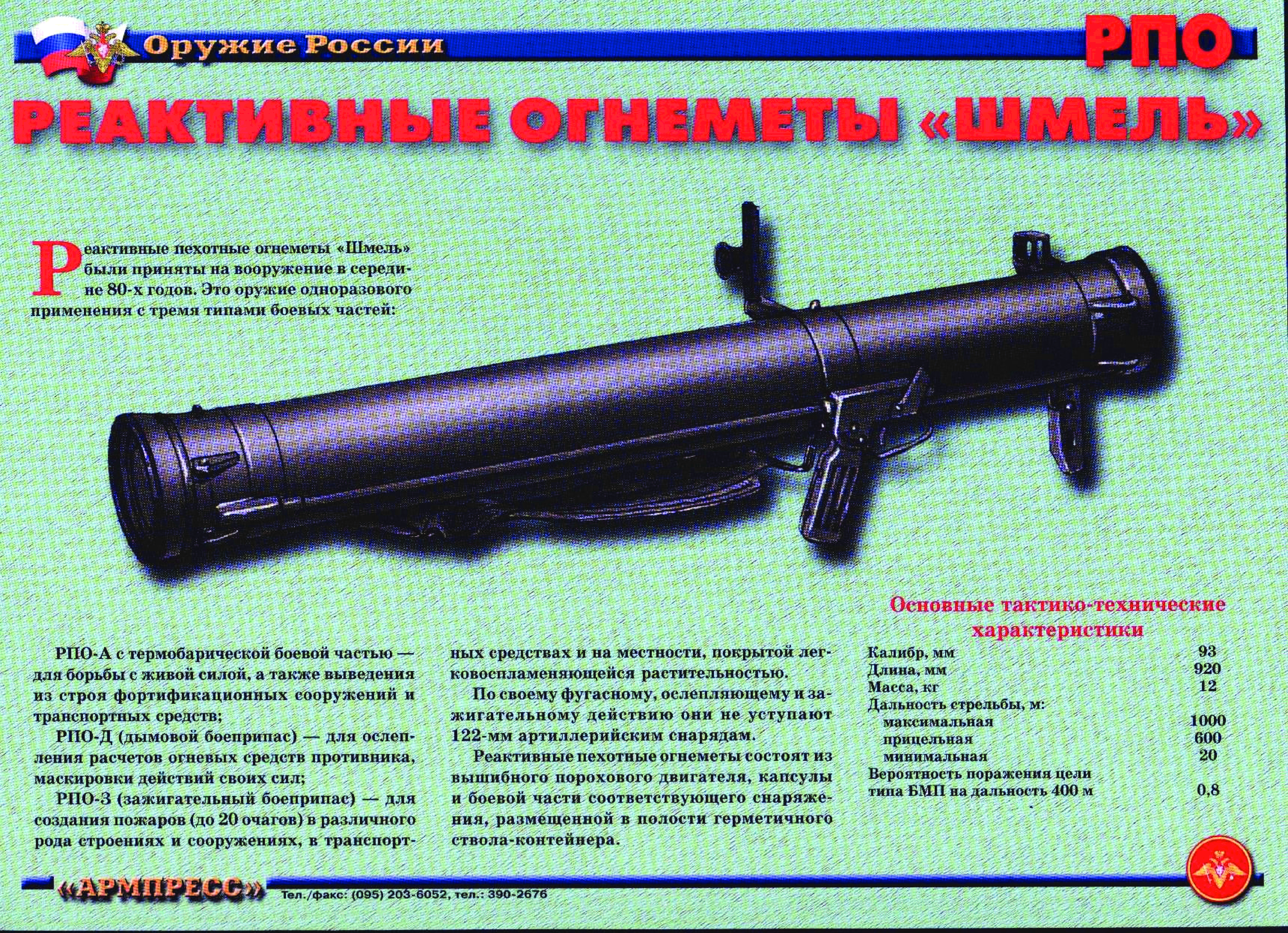 ✅ ручной противотанковый огнемет пдм-а «шмель-м» (россия) - blackgun.su