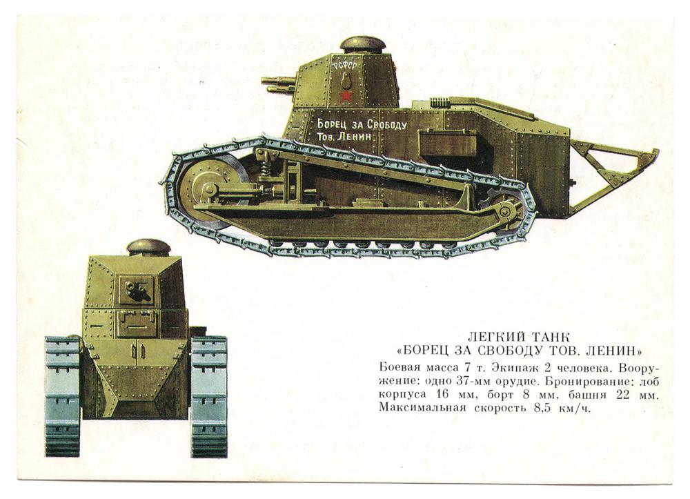 Советский танк сопровождения мс-1 (т-18)