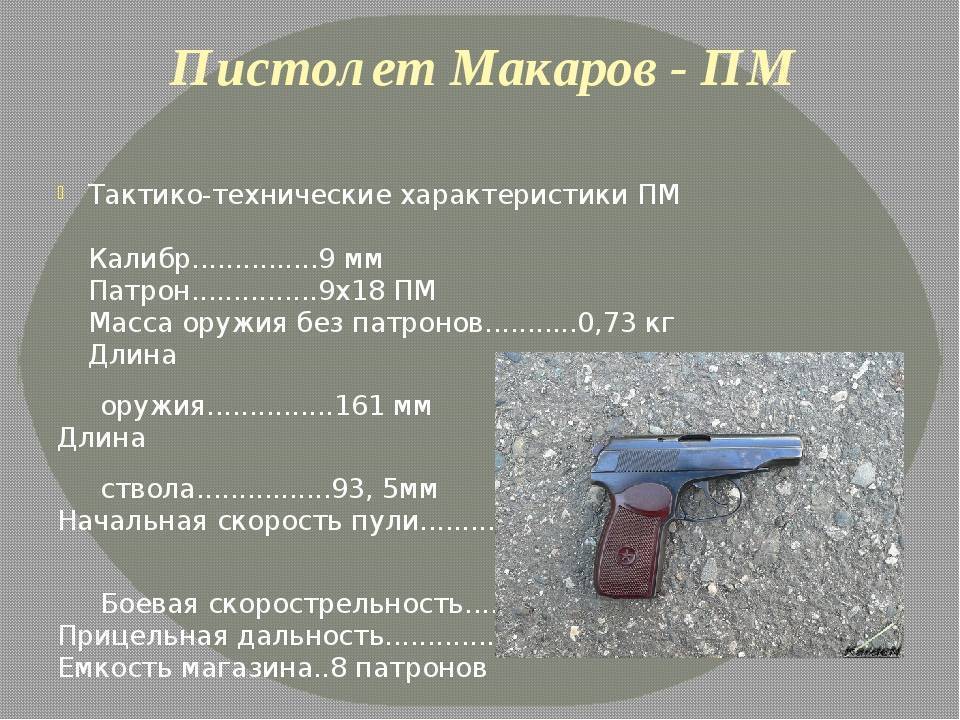 Ттх пистолета макарова. устройство пистолета макарова