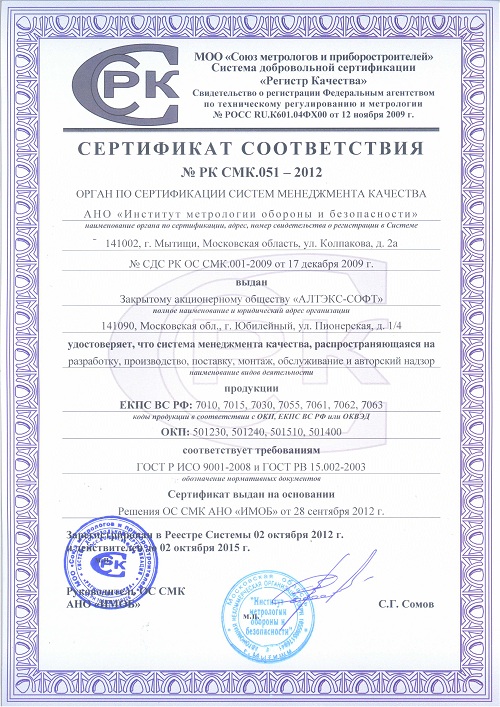Сертификат гост рв 0015-002-2020, смк в оборонной промышленности