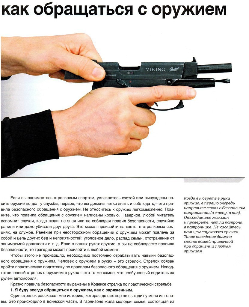 Криминалистическое исследование оружия и следов его применения