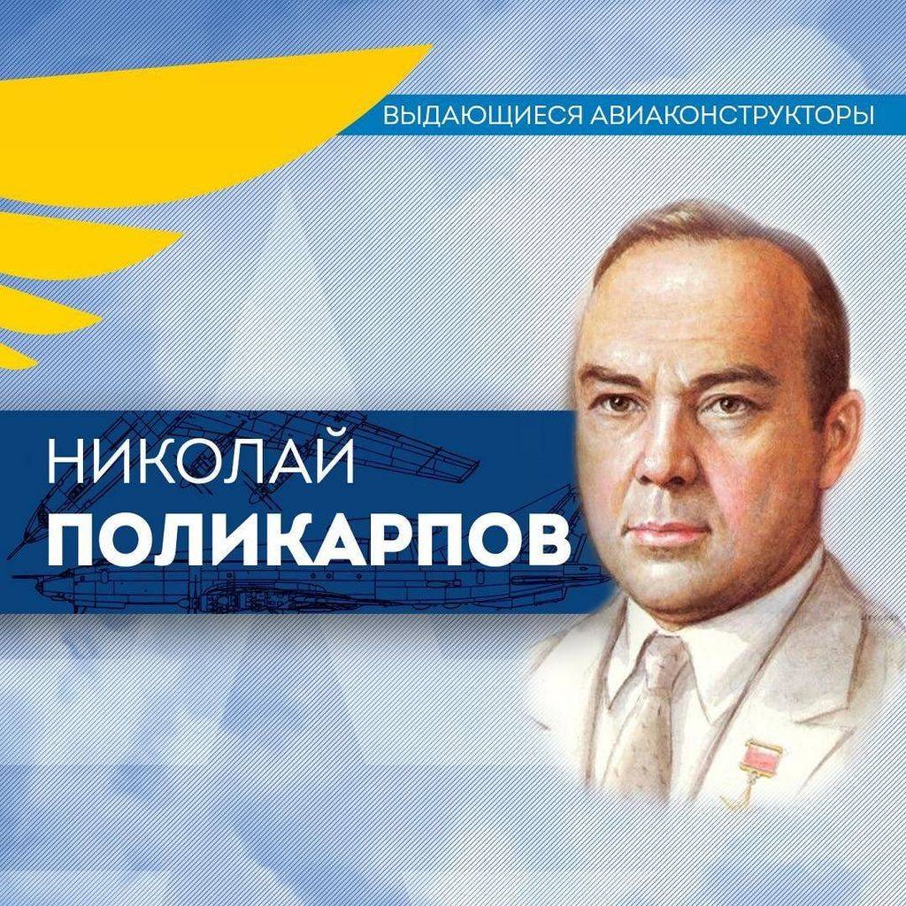 Биография поликарпов николай николаевич