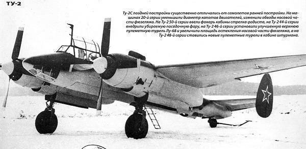 Бомбардировщик ту-2
