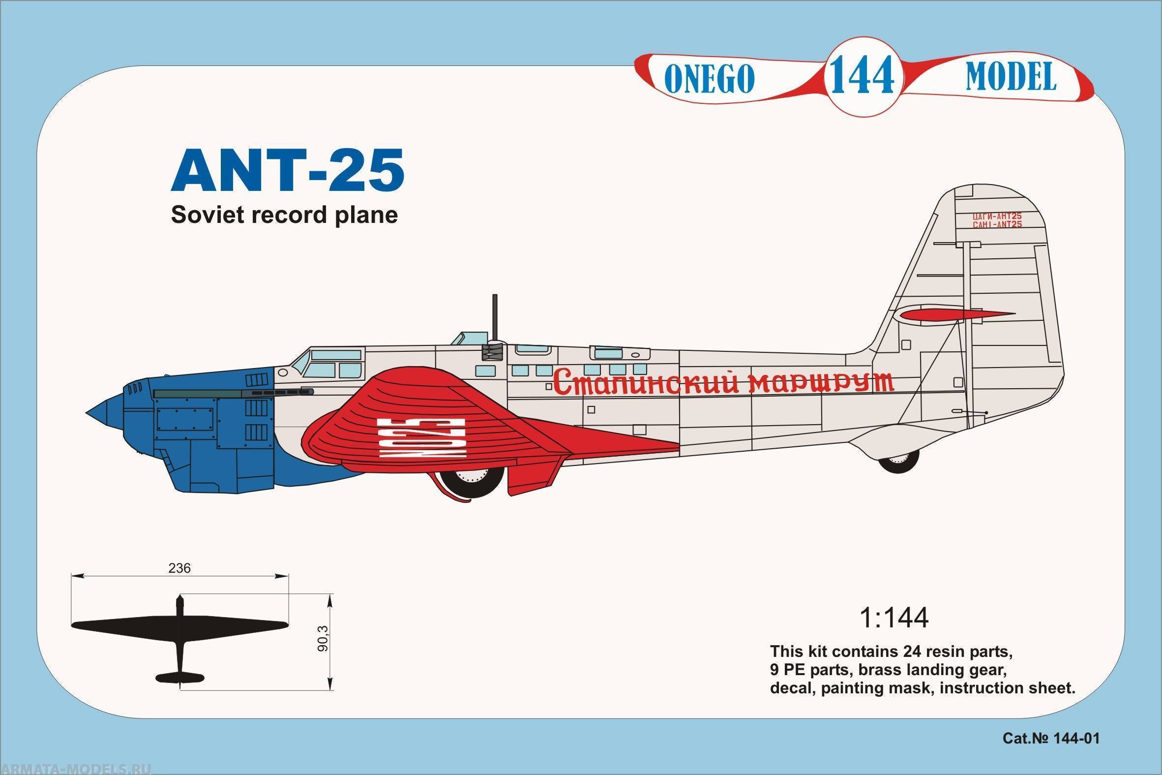 Ант-25 (рд): сталинский самолет для рекордов