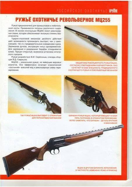 Ружье револьверного типа