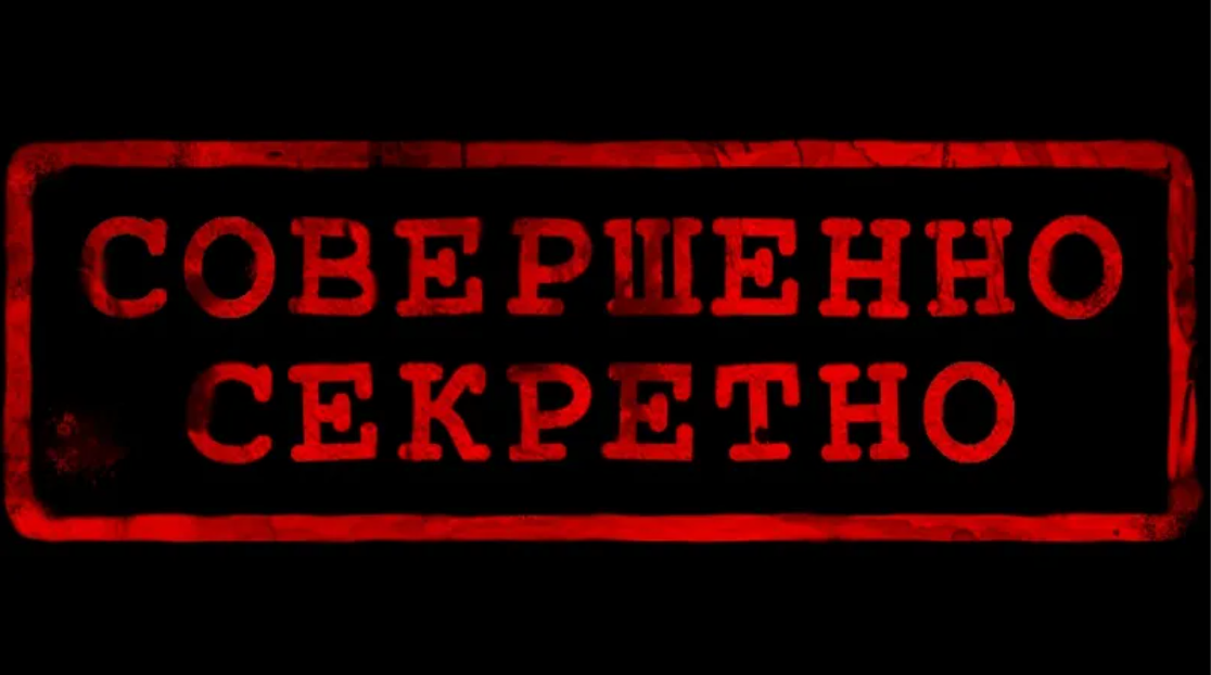 Валерий лобков: под грифом «совершенно секретно» читать онлайн бесплатно