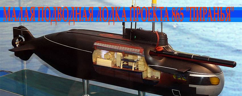 Подводные лодки проекта 908 «тритон-2» — вики