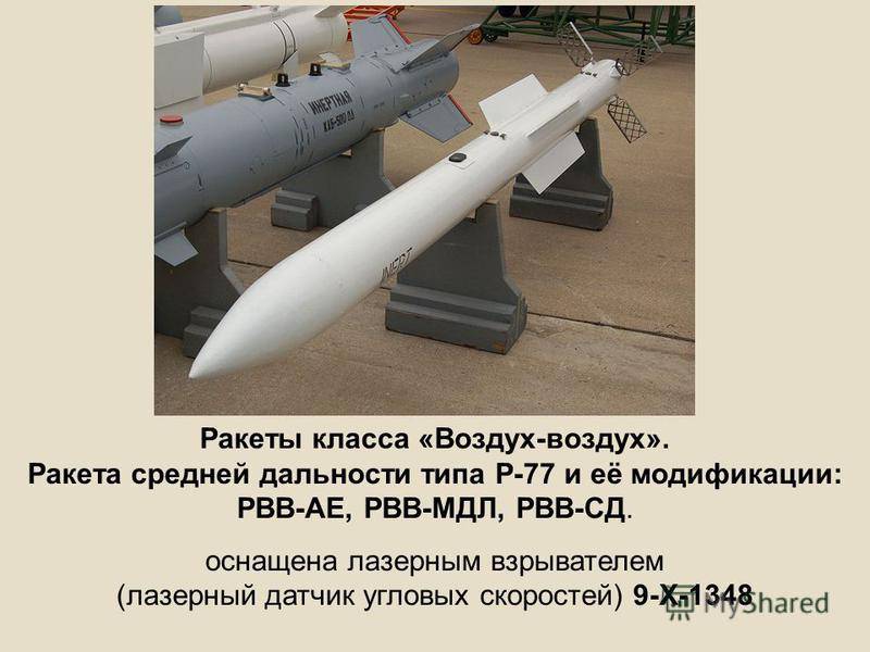 Авиационная управляемая ракета х-31 (ссср)