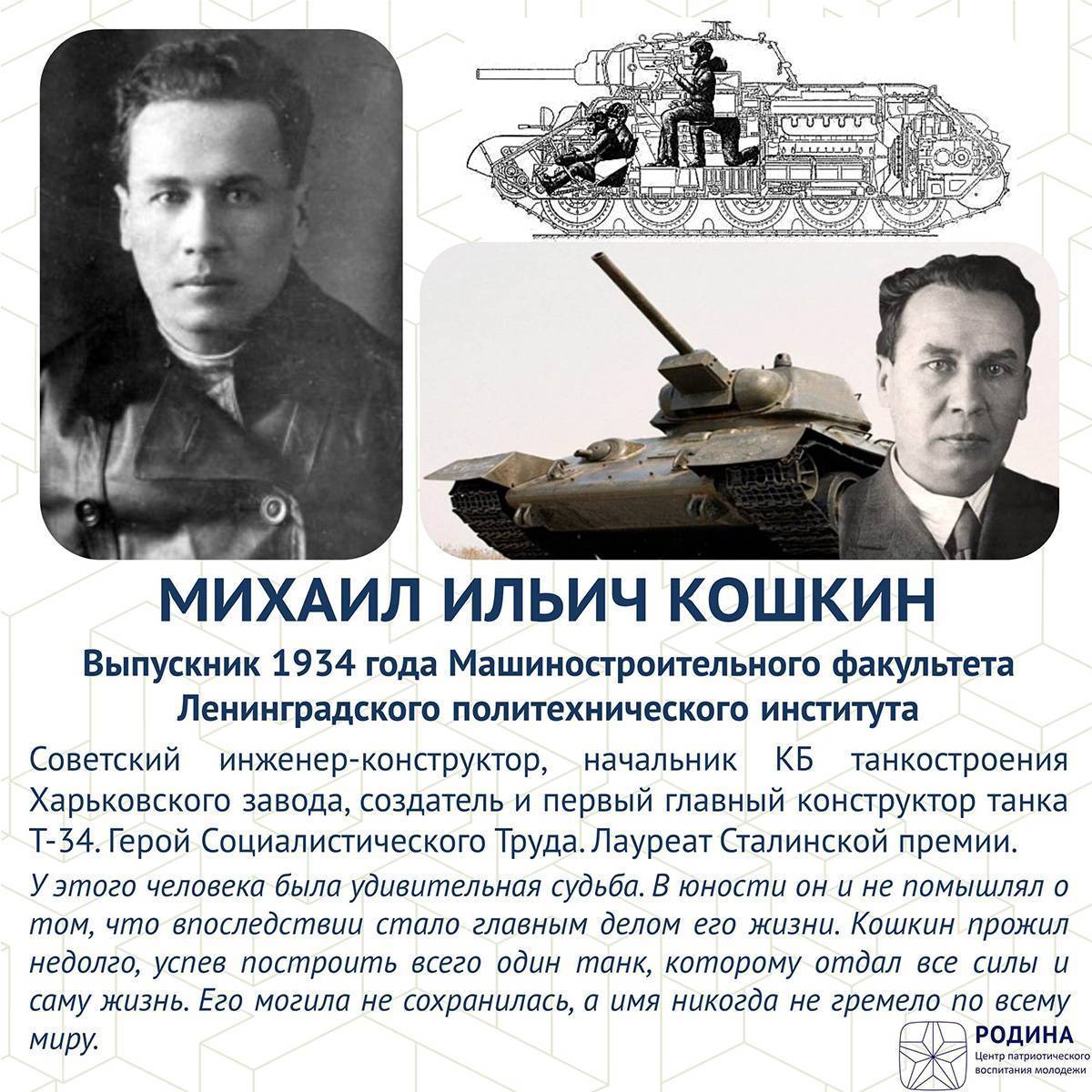 Главное дело конструктора кошкина. танк т-34 стоил жизни его создателю | 42.tut.by