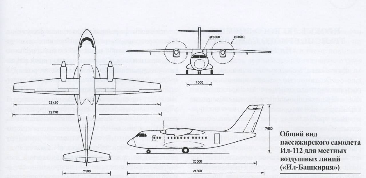Транспортный самолет ил-112: описание, характеристики, конструкция