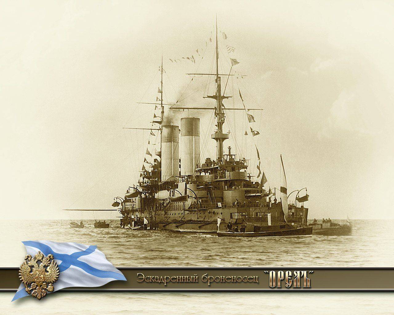 Первые бронированные корабли русского флота 1879—1904 гг.