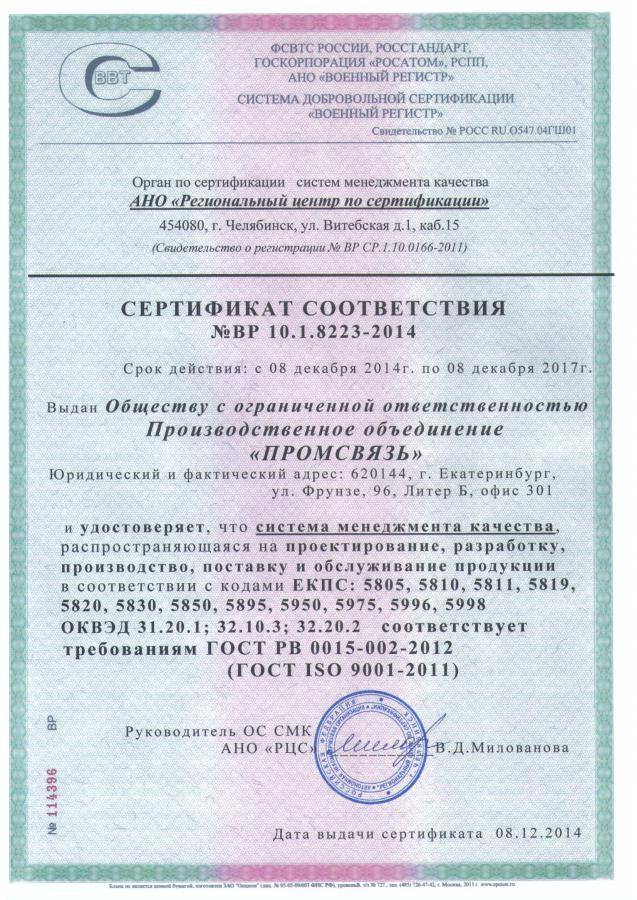 Сертификат гост рв 0015-002-2020, смк в оборонной промышленности — заря урала
