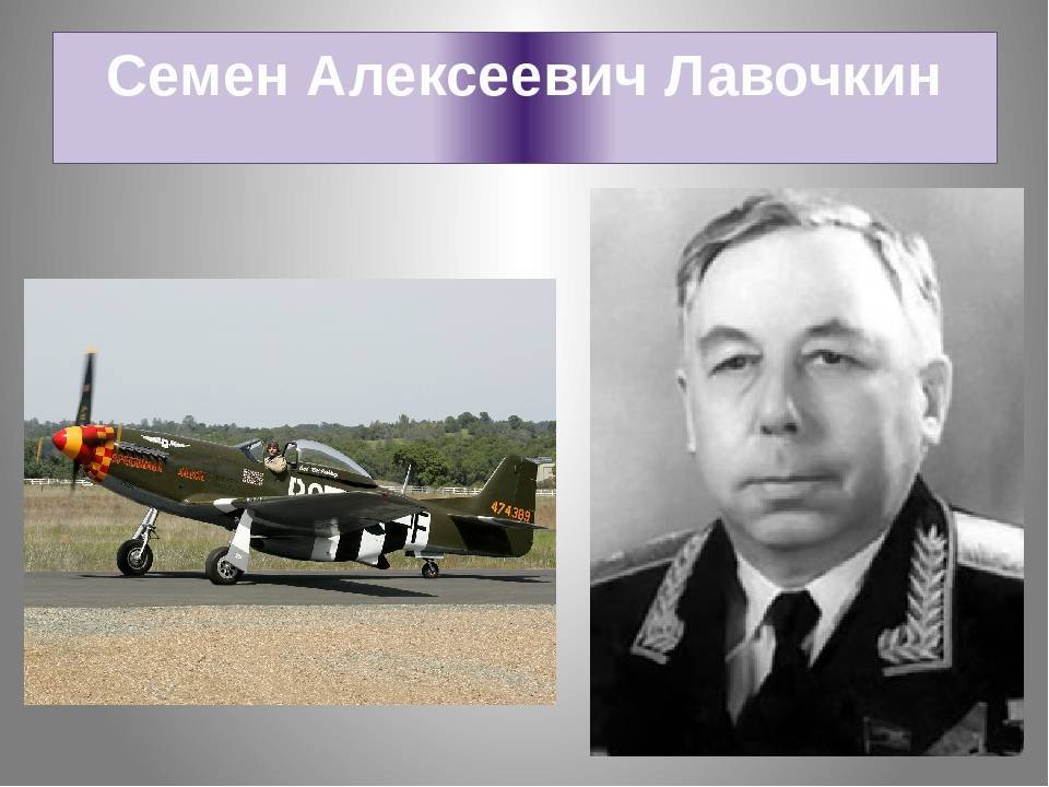 Легенда советской авиации – Семен Лавочкин