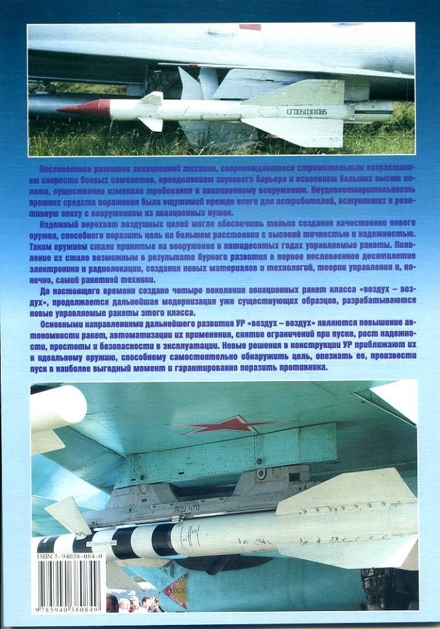 Советские авиационные ракеты класса - воздух-воздух: Ракета находит цель