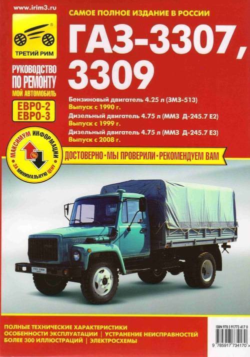 Газ-3309 (дизель): технические характеристики