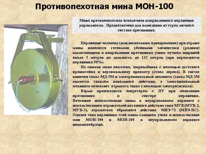 Инженерные боеприпасы (mon-200) - mon-200.html