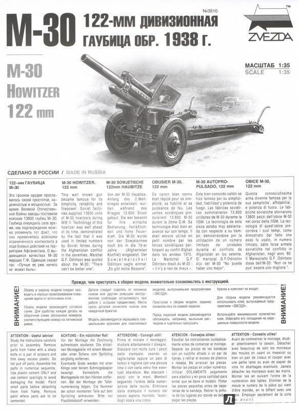 122-мм гаубица образца 1938 года (м-30) - 122 mm howitzer m1938 (m-30)