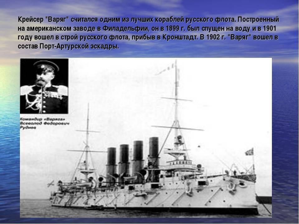 Бронепалубный крейсер "варяг": история, подвиг, место гибели